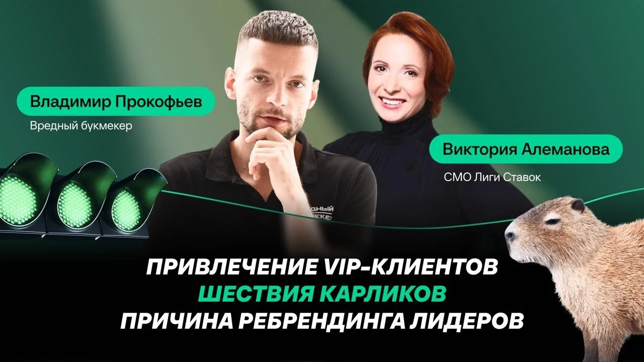 Привлечение VIP-клиентов, шествие карликов, причина ребрендинга лидеров