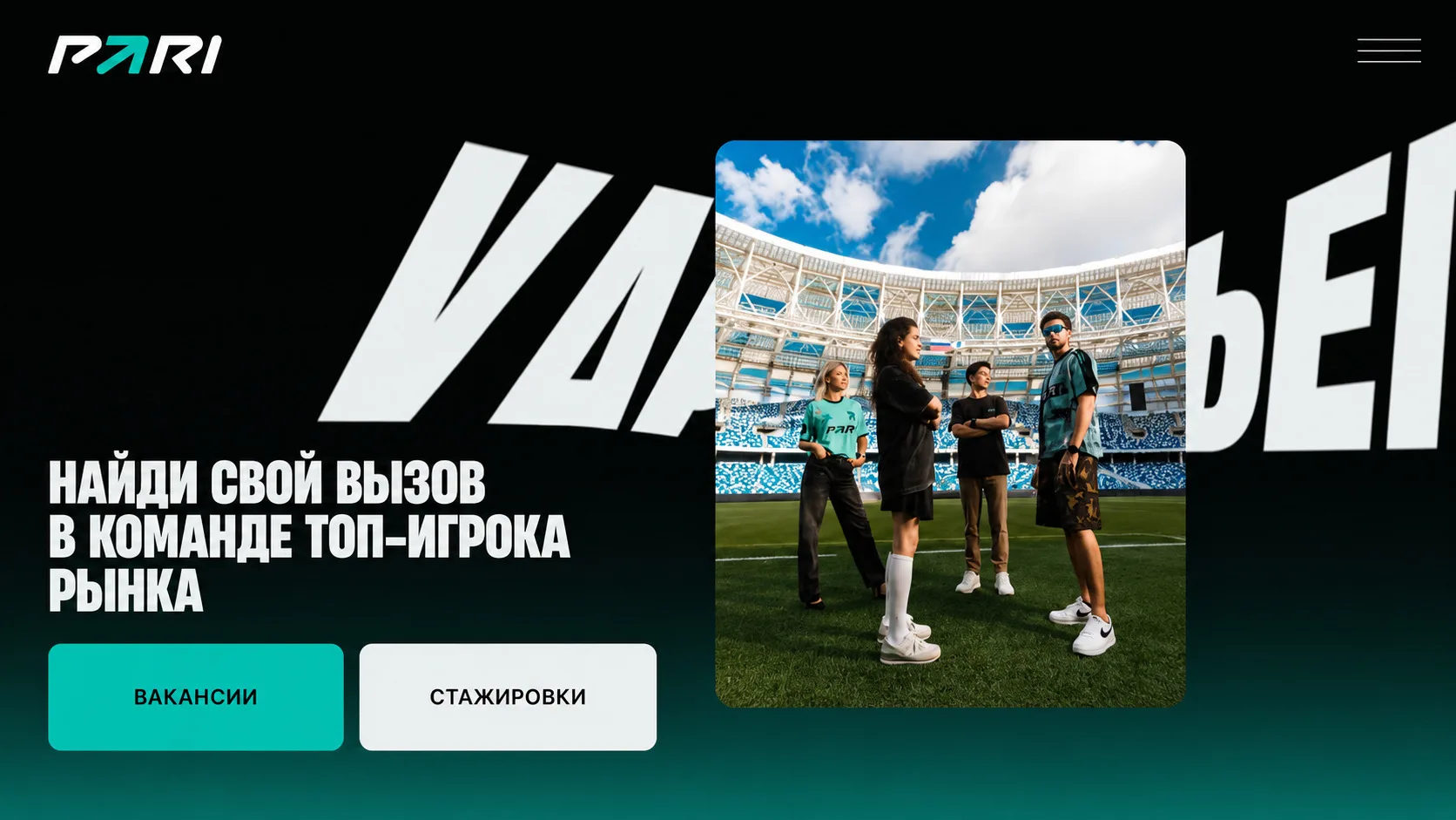 PARI обновила HR-бренд и карьерный сайт