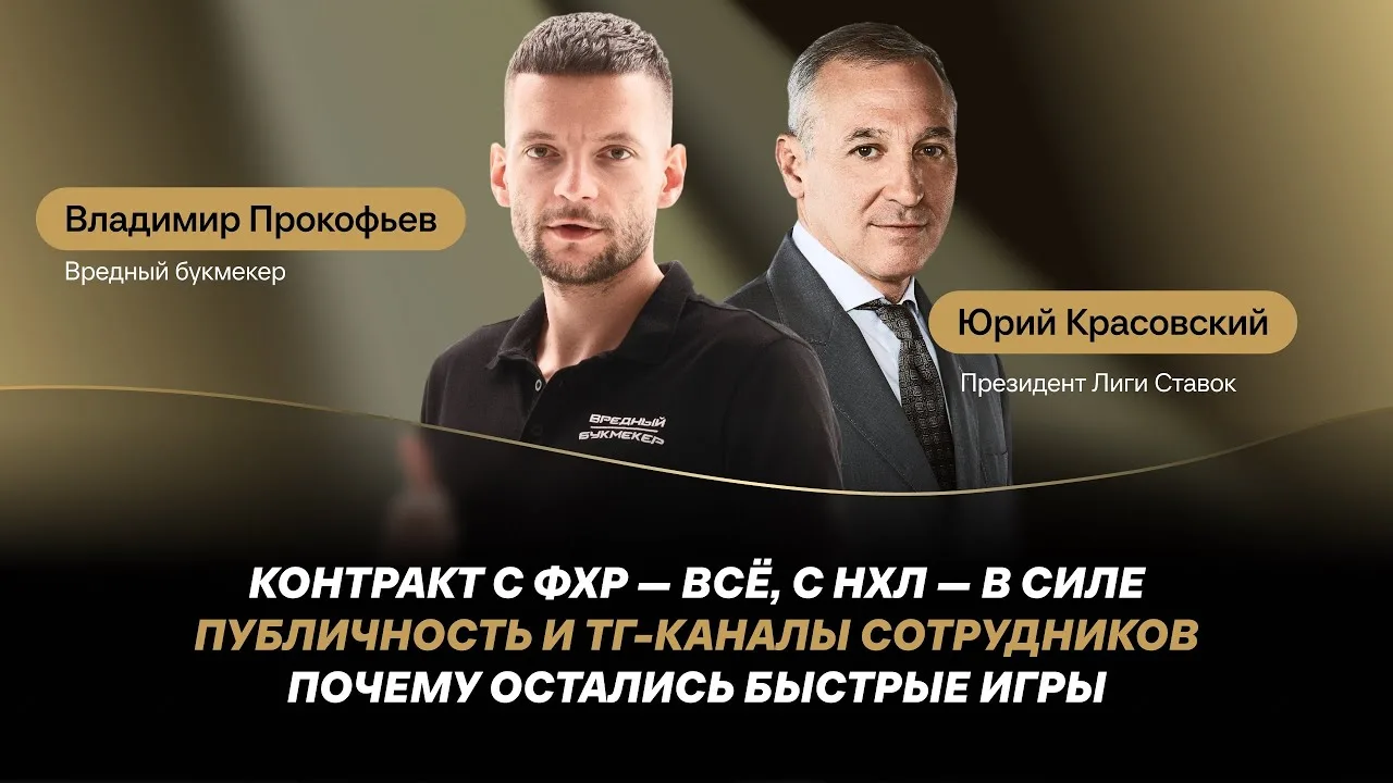 Контракты с ФХР и НХЛ | ТГ-каналы сотрудников | Почему остались быстрые игры