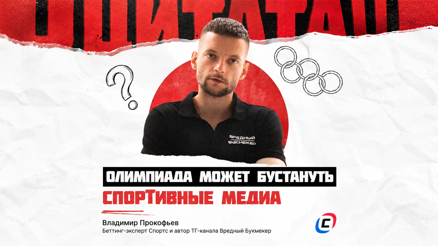 Что даст букмекерам возвращение сборной России на Олимпиаду?