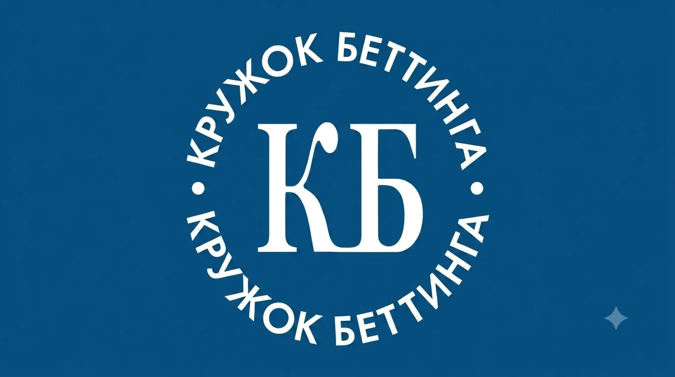 Winline не переношу, мы делали договорняки, в команде 2 сотрудника БК - интервью с автором канала "Кружок беттинга"
