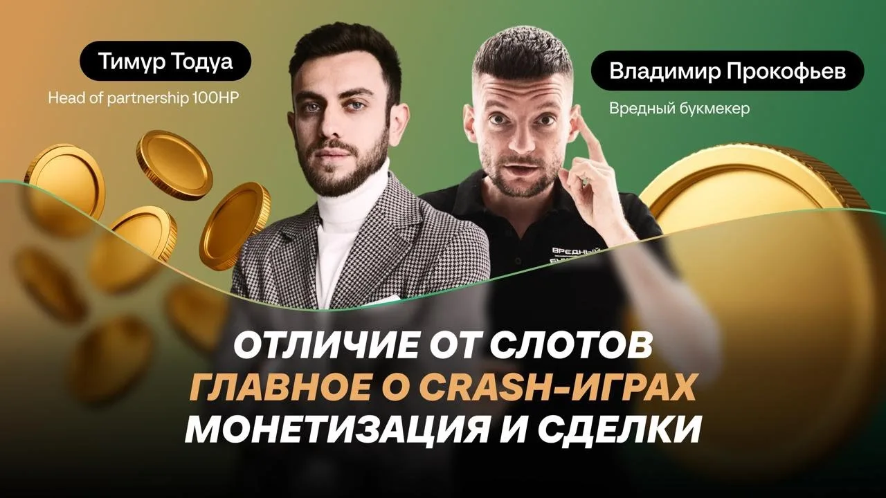 Отличие crash-игр от слотов, монетизация при RTP 98% и сделки за 1,5 месяца