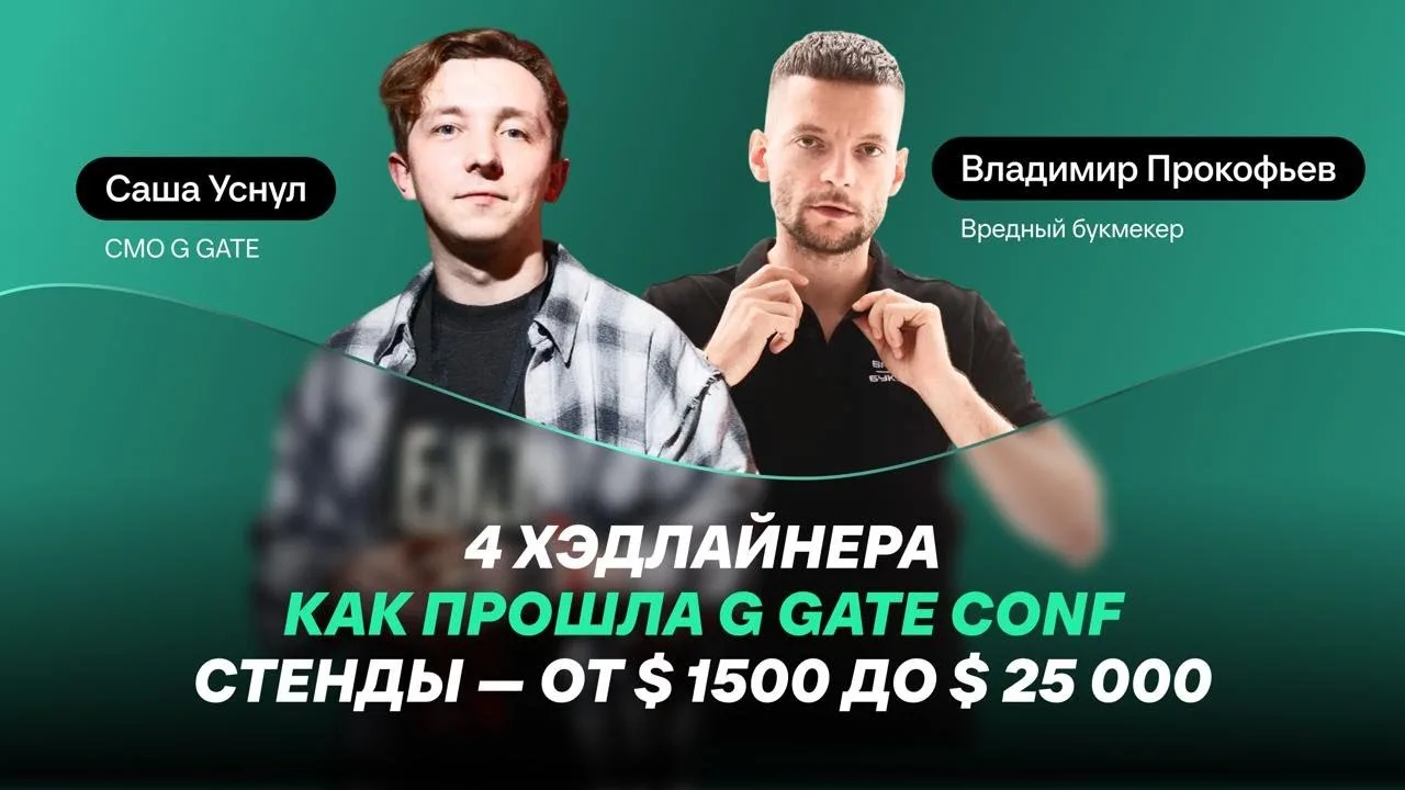 4 хэдлайнера и стенды за $1500-$25 000